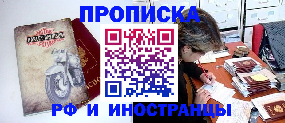 прописка паспорт в Балее