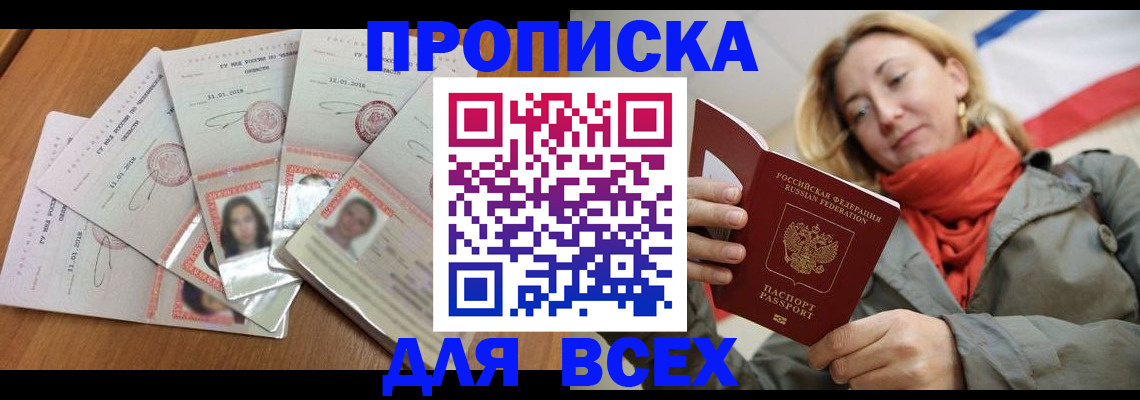 временная регистрация 2025 в Балее