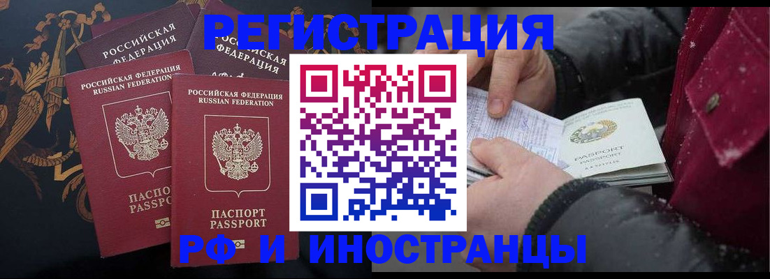временная регистрация для всех в Балее