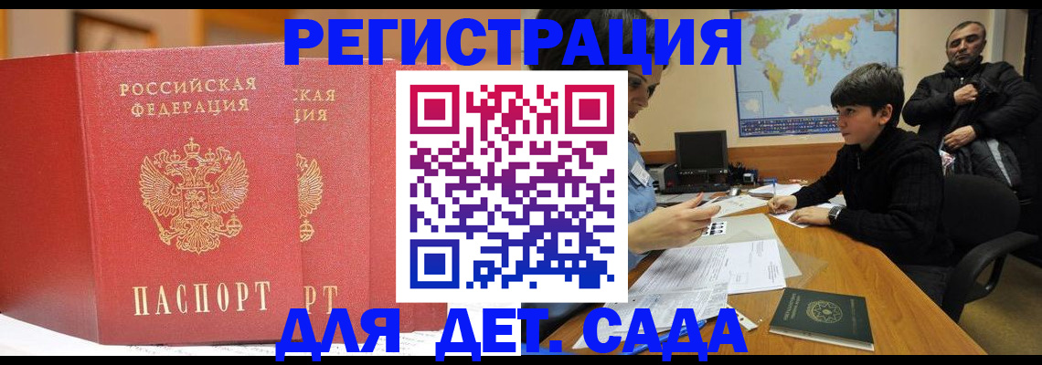 временная регистрация для всех в Балее