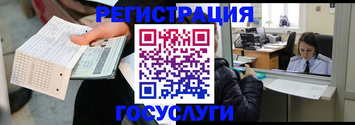 временная регистрация купить в Балее