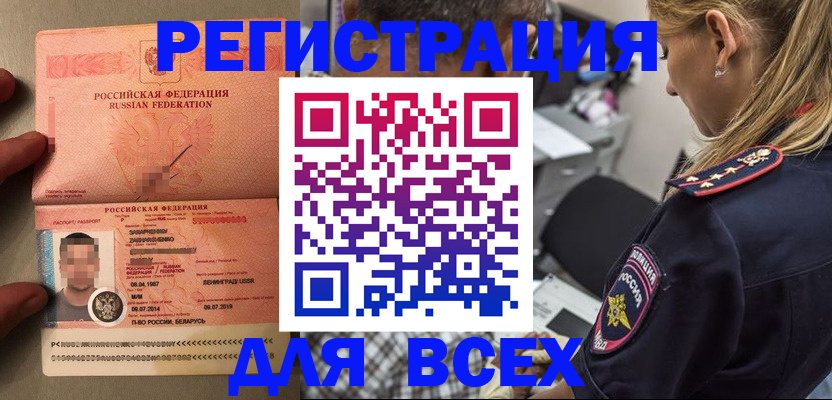 прописка для школы в Балее