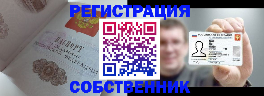 временная регистрация в Балее