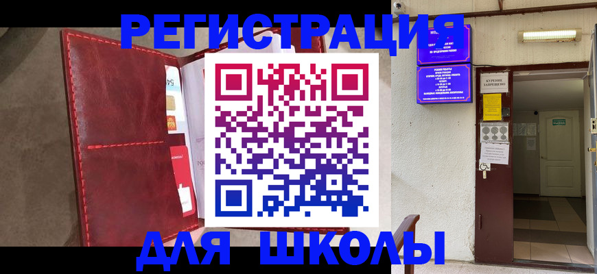 прописка ребенка в Балее