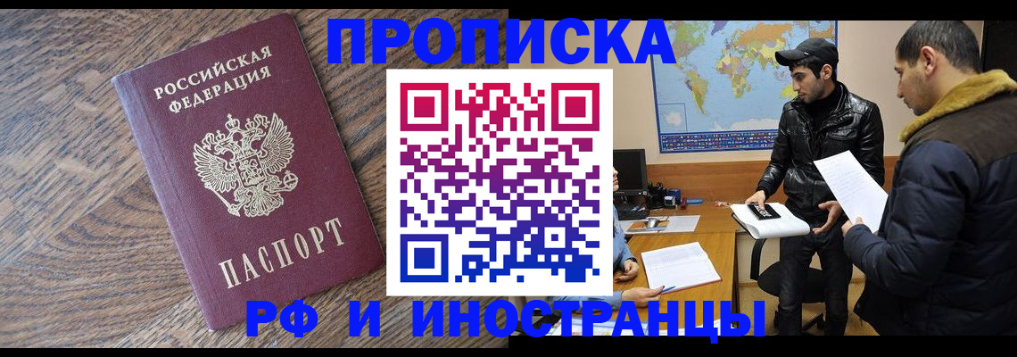 временная регистрация гарантия в Балее